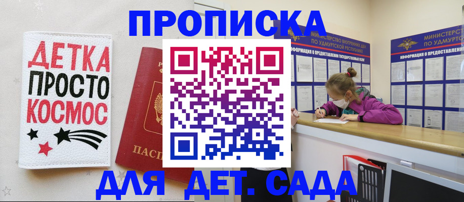 прописка 2025 в Ак-Довураке