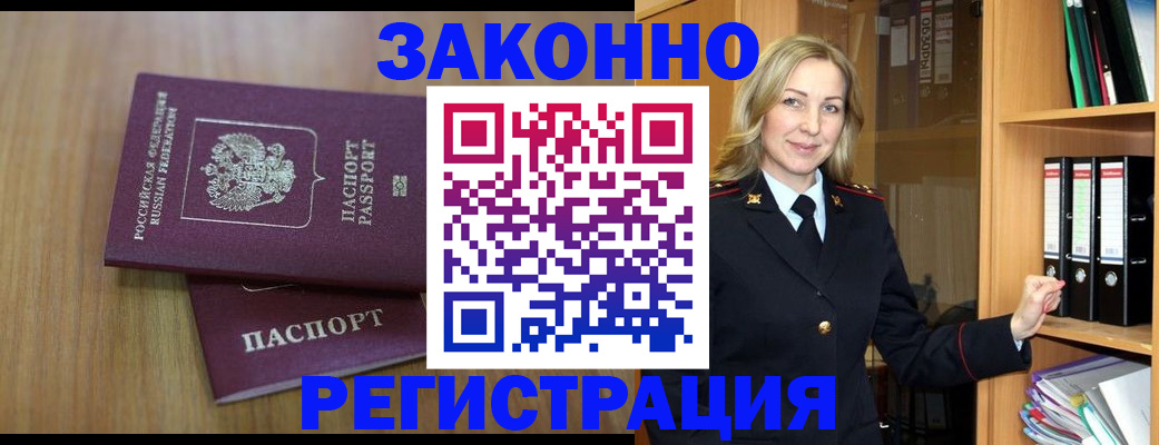 прописка штамп в Ак-Довураке